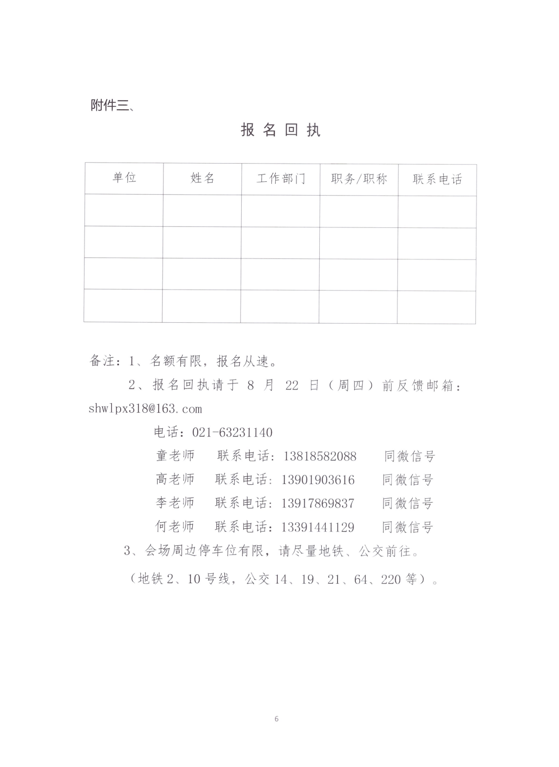 高研班培训通知N_05.png