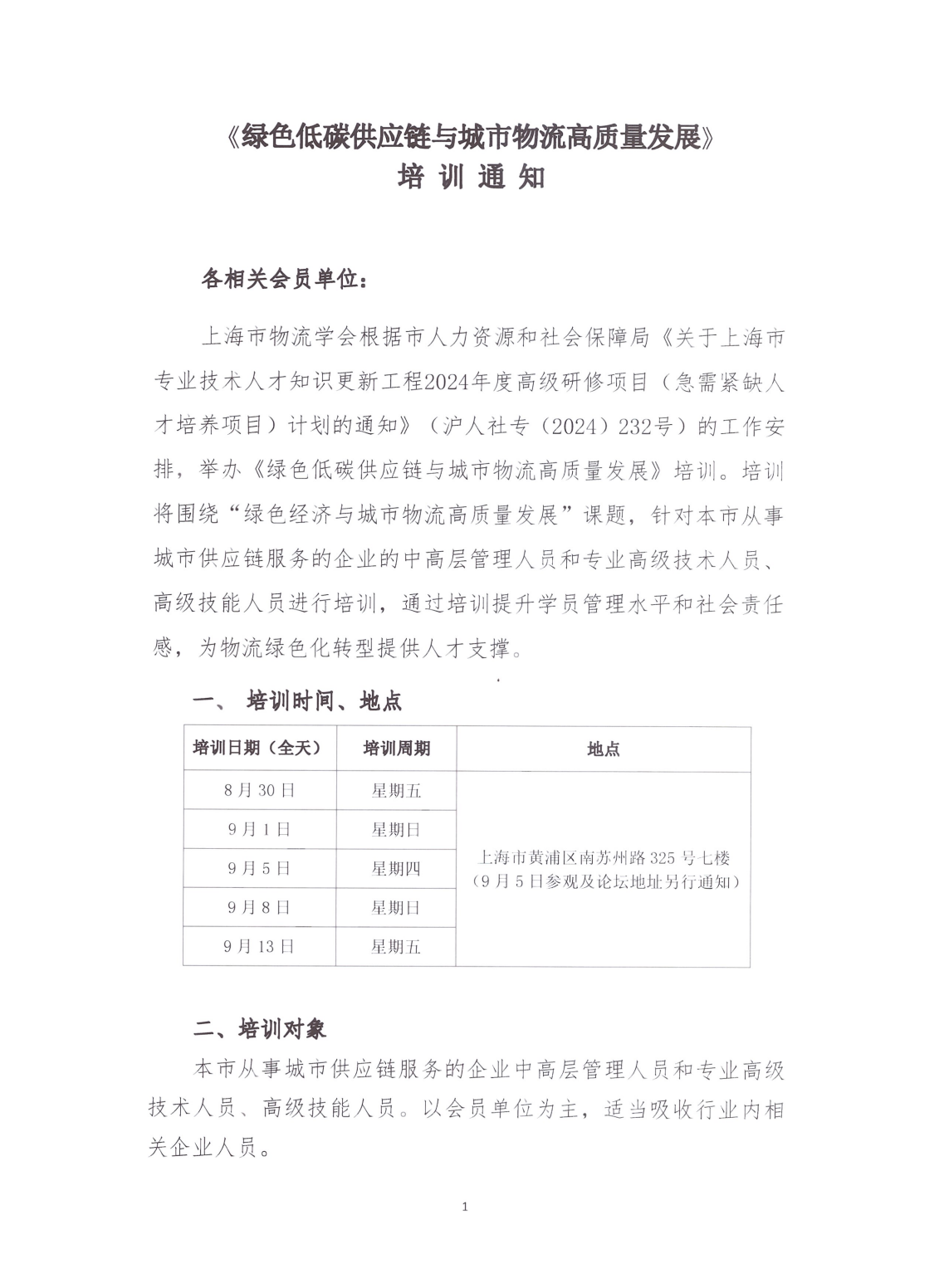 高研班培训通知N_00.png