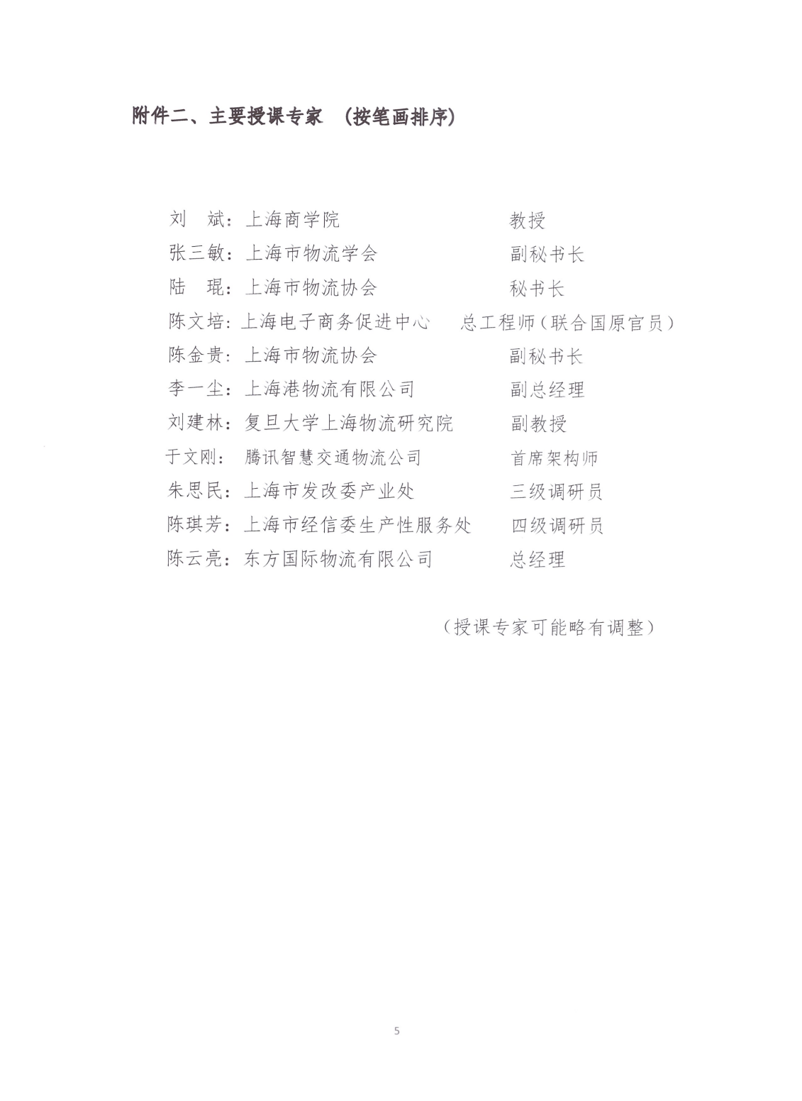 高研班培训通知N_04.png