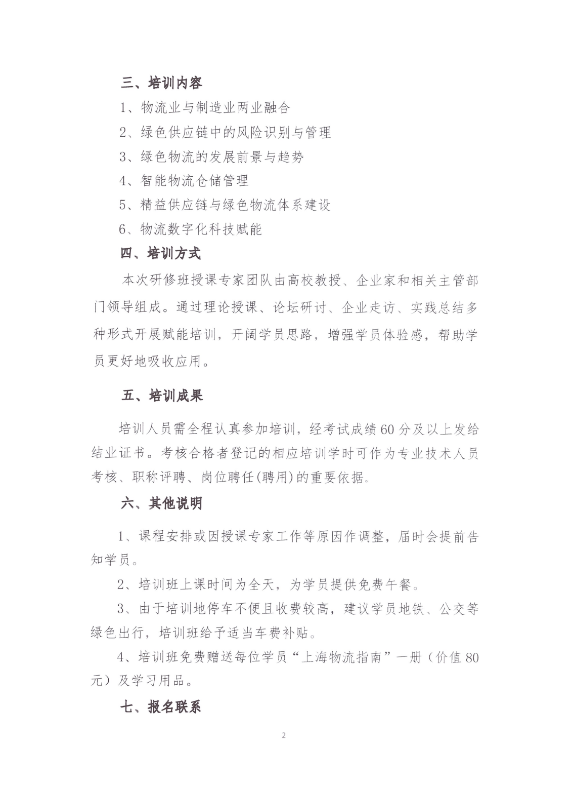 高研班培训通知N_01.png