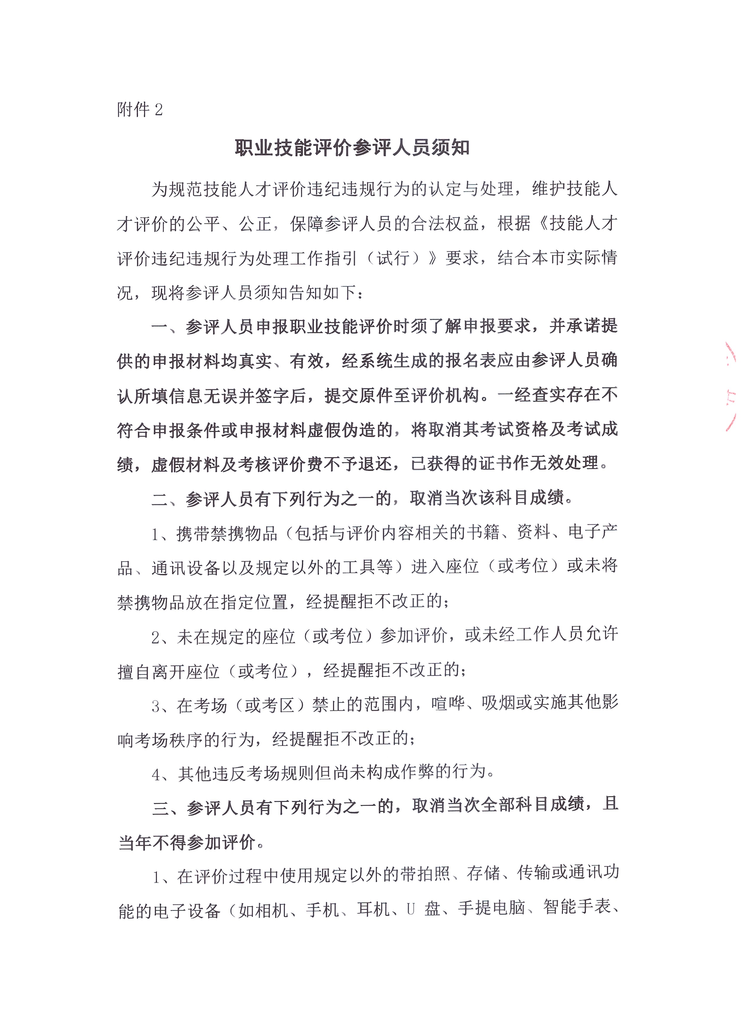 附件2-1.jpg